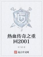 熱血傳奇之重回2001第二部叫什麼