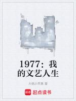 1977我的文藝人生大桃小蘋果