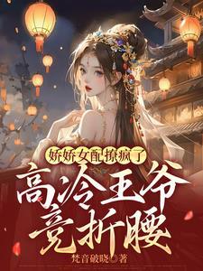 穿書：炮灰變成掌中寶