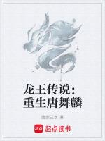 龍王傳說：重生唐舞麟