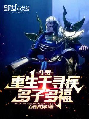 鬥羅：重生千尋疾，多子多福！